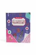 File Box – English Language Lesson Preparation Register / سجل تحضير مادة اللغة الانجليزية