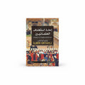 إعادة أستكشاف العثمانيين