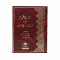 كلمات القرآن من كتاب ايسر التفاسير