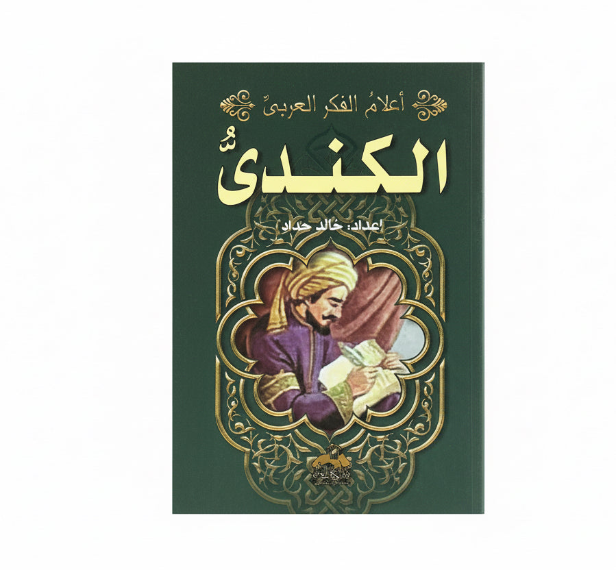 الكندى