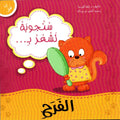 انا افكر… الفرحِ
