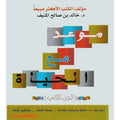 معود مع الحياة 2