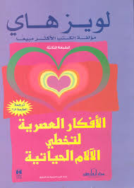 الأفكار العصرية