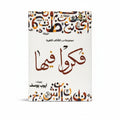 فكرو فيها