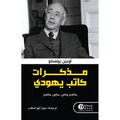 مذكرات كاتب يهودي