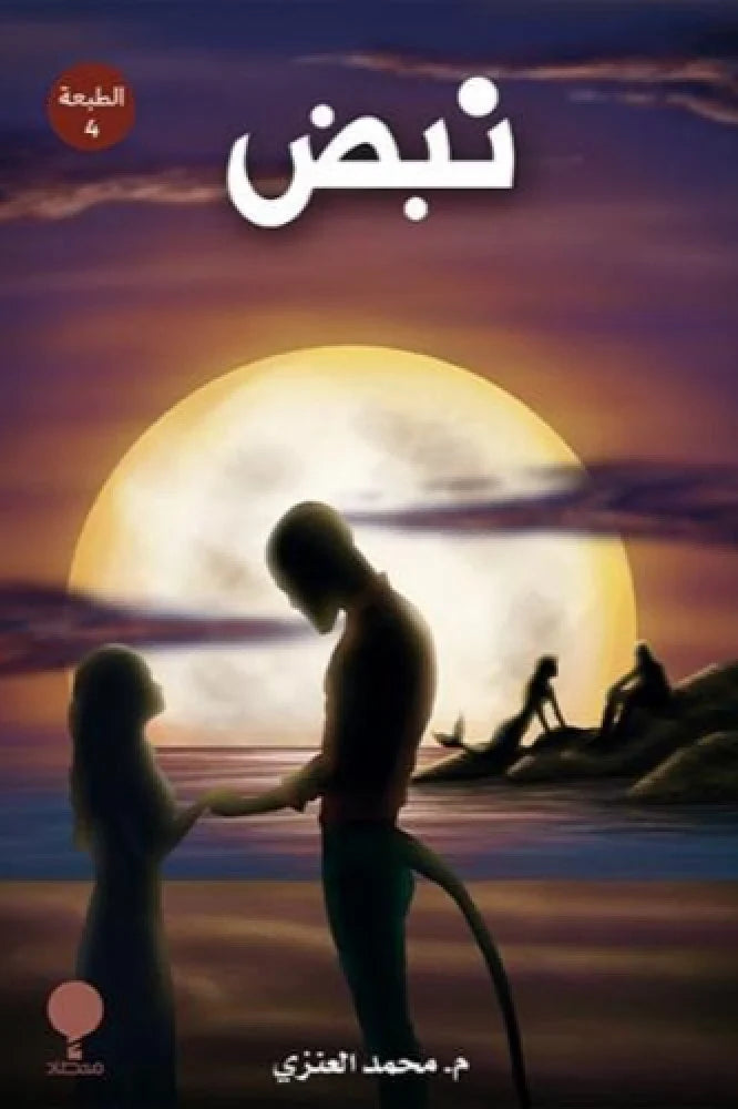 نبض