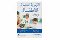 التربية الصالحة للأطفال