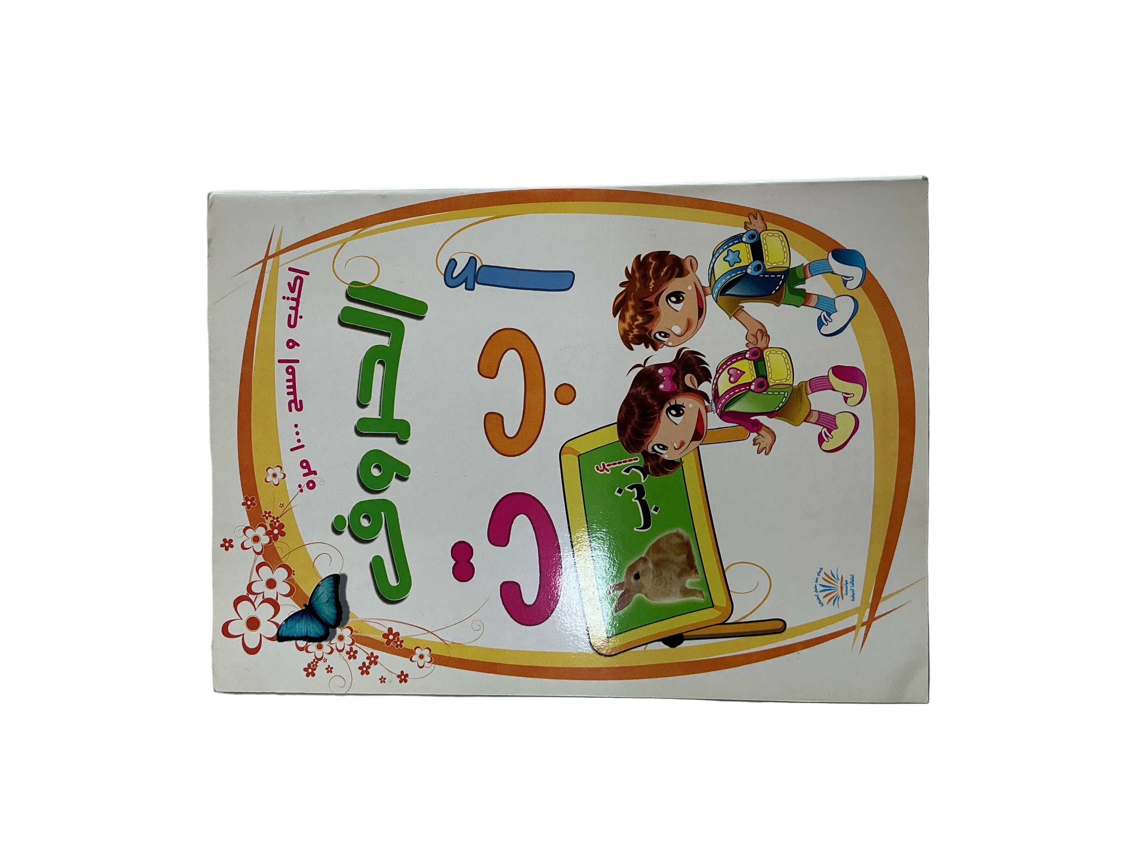 الحروف