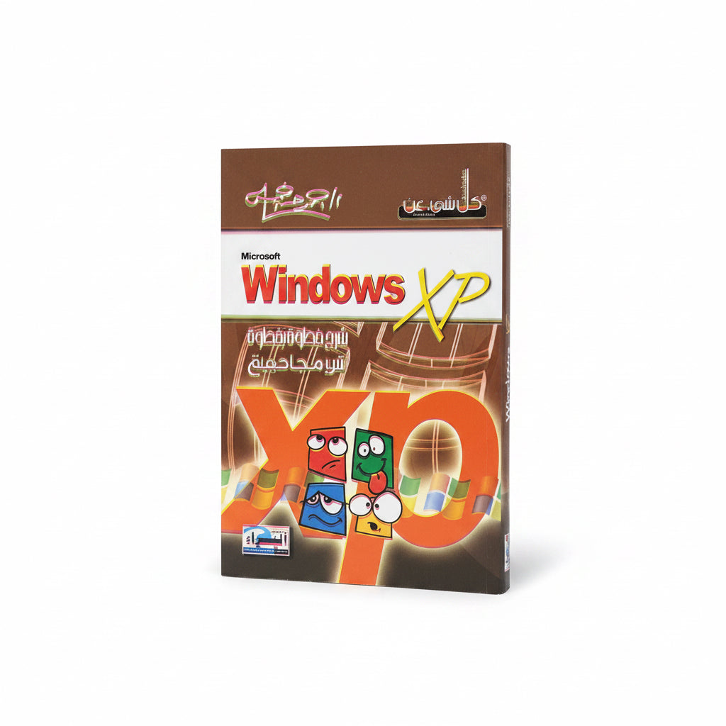 Windows XP / ويندوز إكس بي