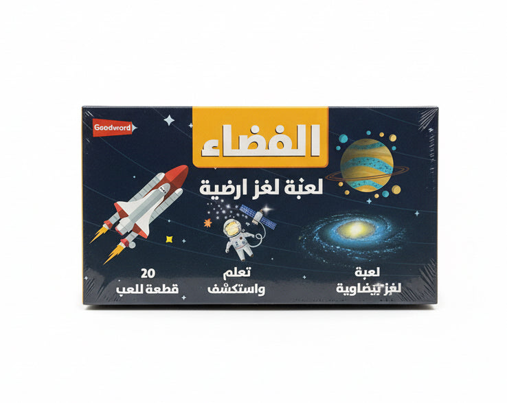 Space floor puzzle / لغز أرضية الفضاء