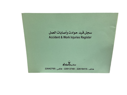 Accident and work injuries Register / سجل حوادث وإصابات العمل
