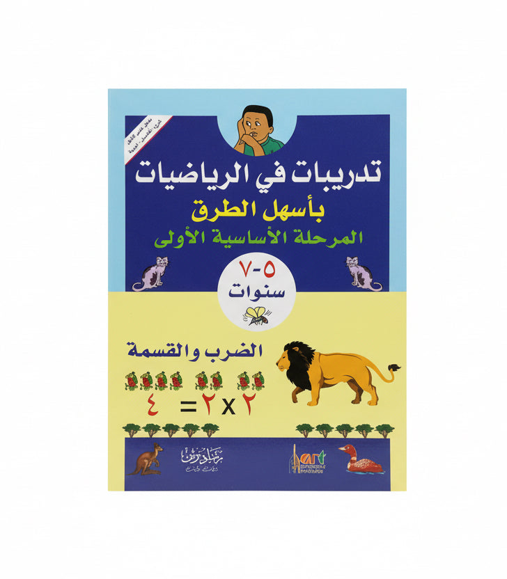 تدريبات في الرياضيات 1