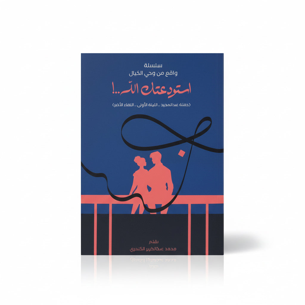 استودعتك الله