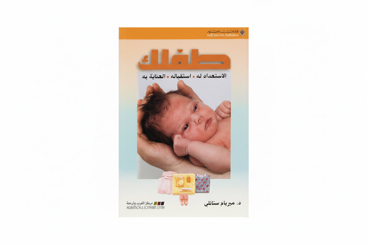 طفلك