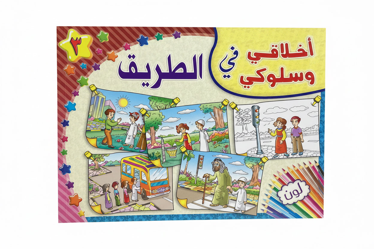 أخلاقى وسلوكي 3