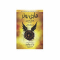 هاري بوتر والطفل الملعون