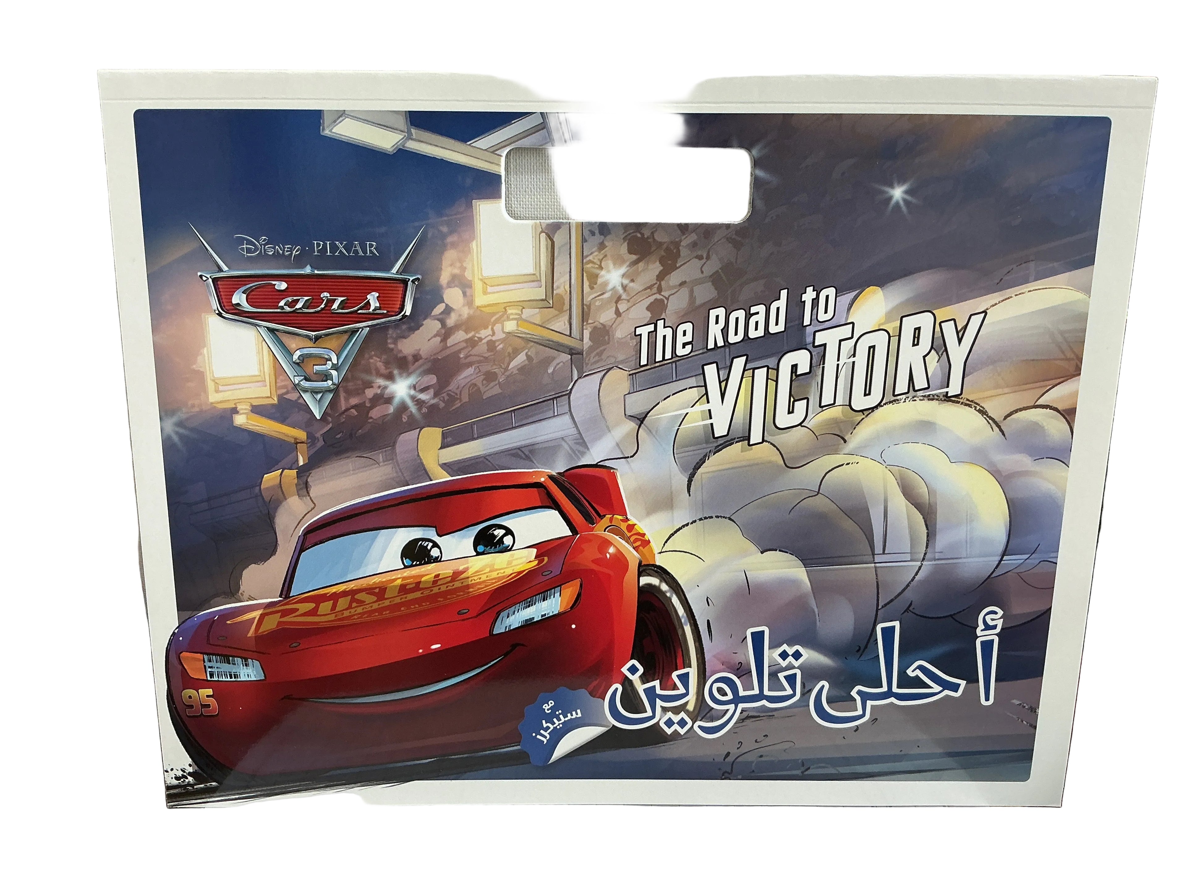 CARS The road to victory / السيارات: طريق النصر