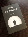 اضاءات المتعة الأخيرة