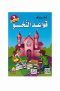 قواعد النحو 3
