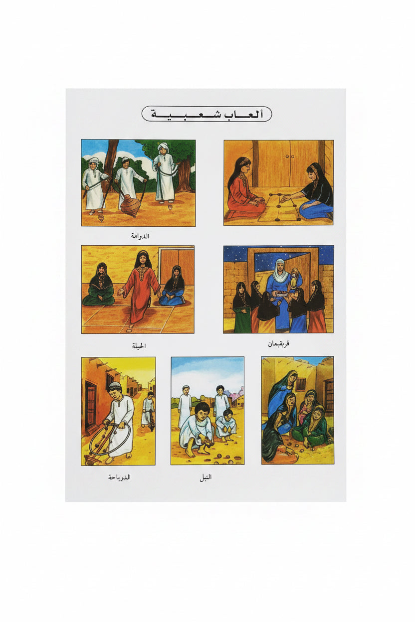 وسيلة ألعاب شعبية