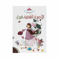 الأميرة الشقية شيراز