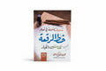 خط الرقعة للناشئين والكبار