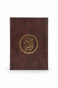 Lesson Preparation Notebook – Brown Hardcover / دفتر تحضير – غلاف بني