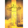 وطوبت الصحف