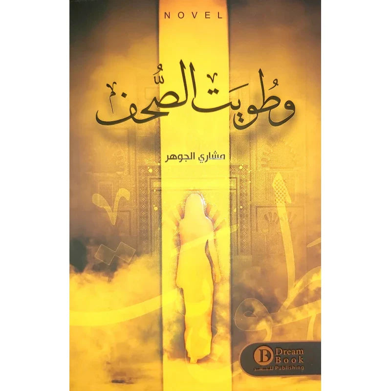 وطوبت الصحف