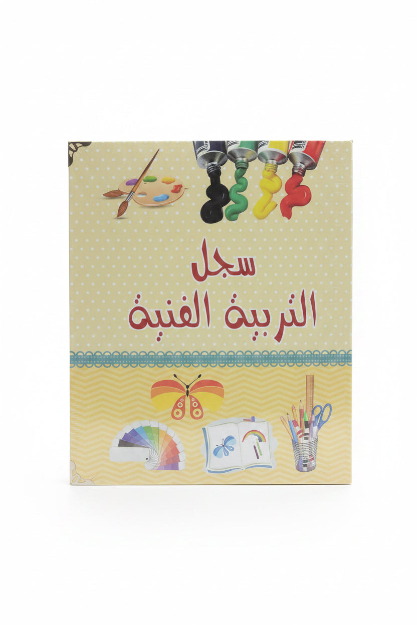 File Box – Art Education Lesson Preparation Register / سجل تحضير التربية الفنية