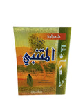 ديوان المتنبي