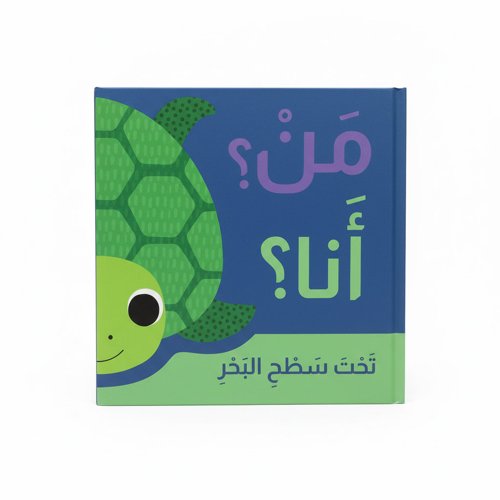 تحت سطح البحر