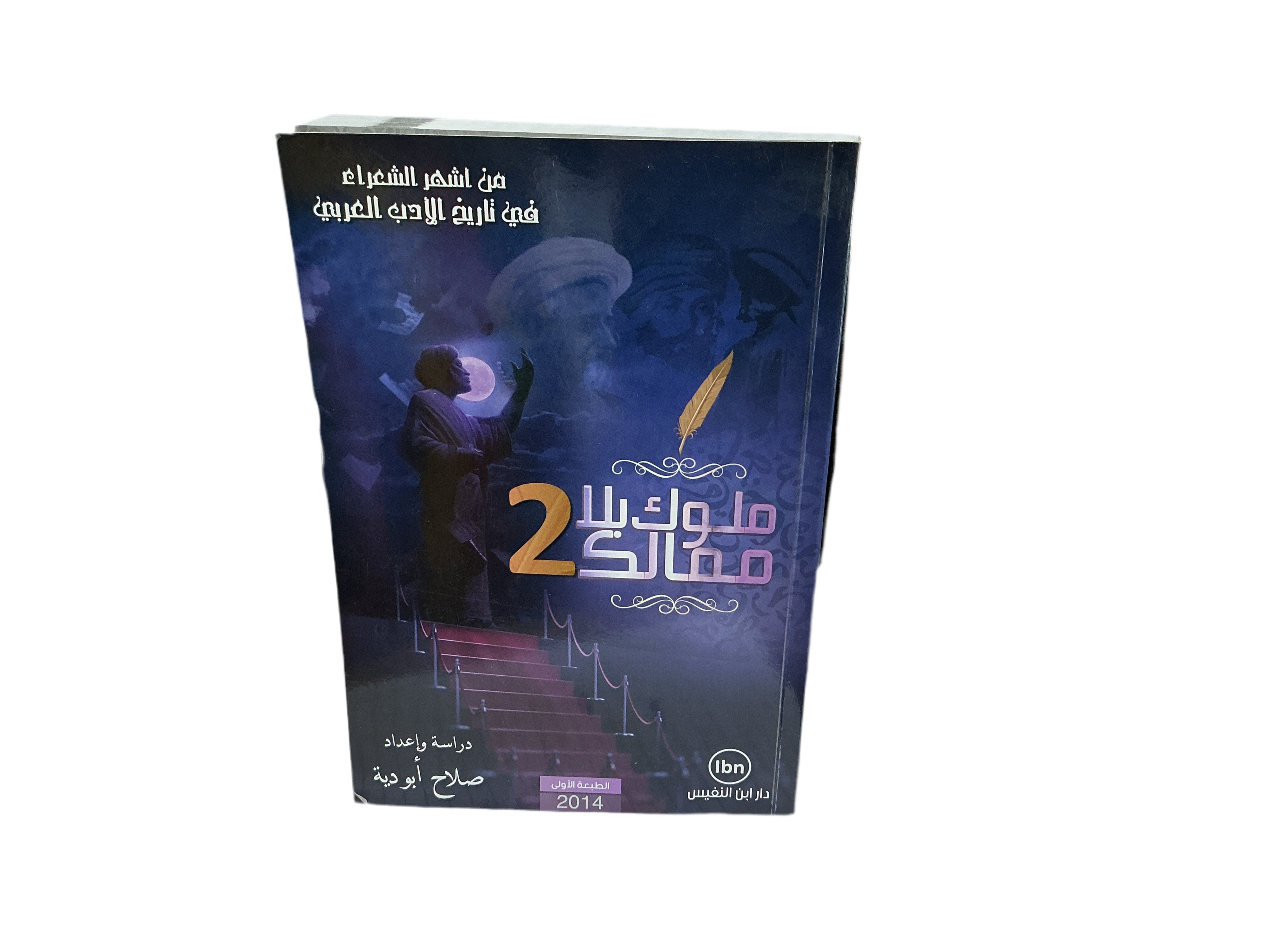 2 ملوك بلا ممالنة