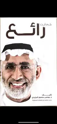 كم أنت رائع
