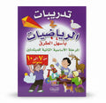 تدريبات في الرياضيات 2