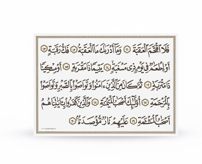 سورة البلد الايات من (20-11)