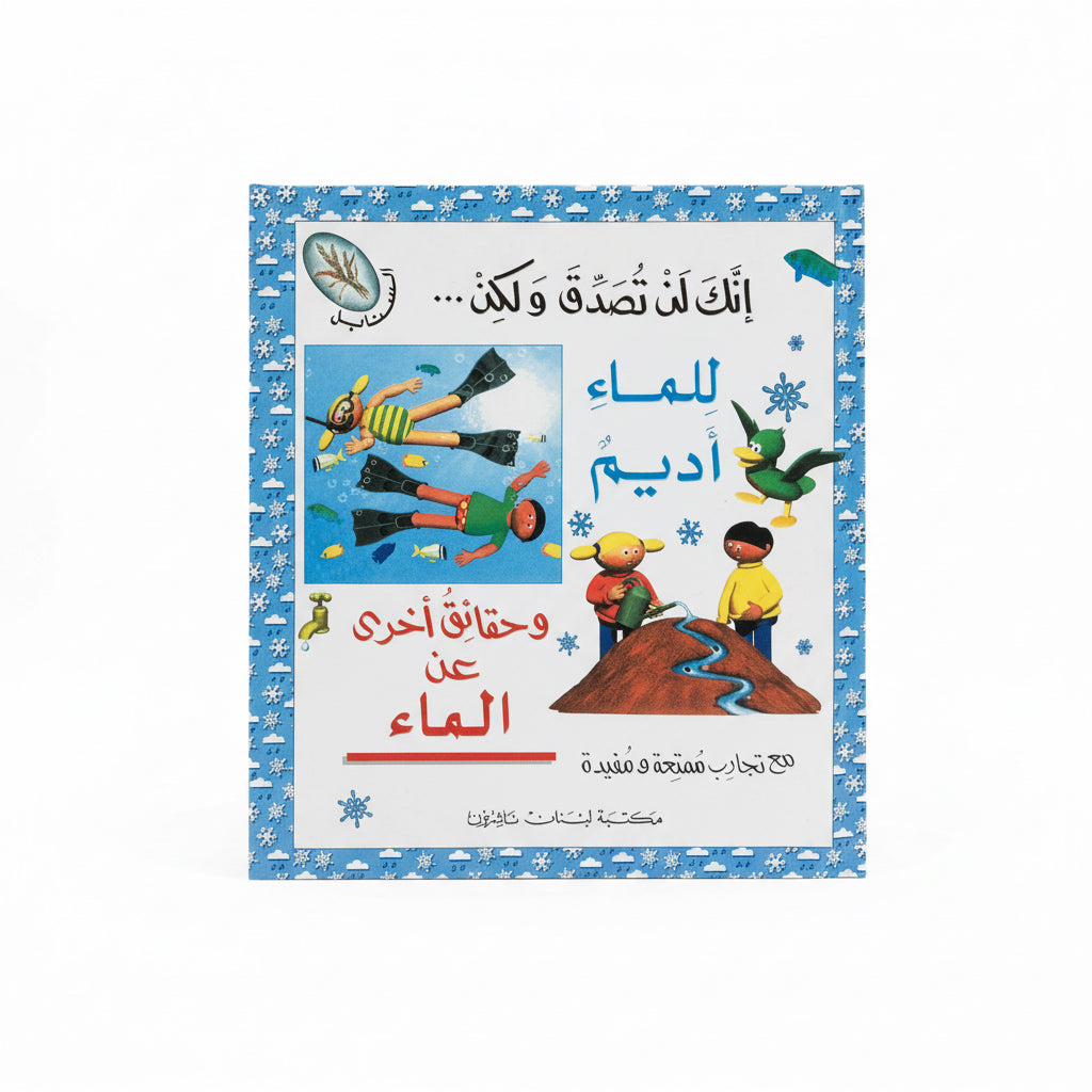 للماء أديم