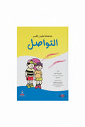 التوصل