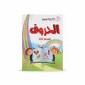 الحروف 1