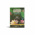 الرحيق المختوم