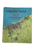 Social Studies Exercise Book 80 Sheets / كراسة اجتماعيات 80 ورقة