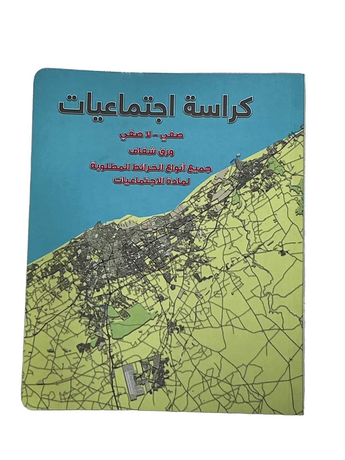 Social Studies Exercise Book 80 Sheets / كراسة اجتماعيات 80 ورقة