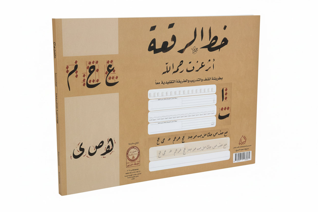 خط الرقعة