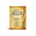 أءراب القرآن الكريم