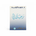 رحلاتي جولات 4