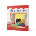 أشياء صغيرة لا تهم