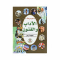 الأداب والفنون