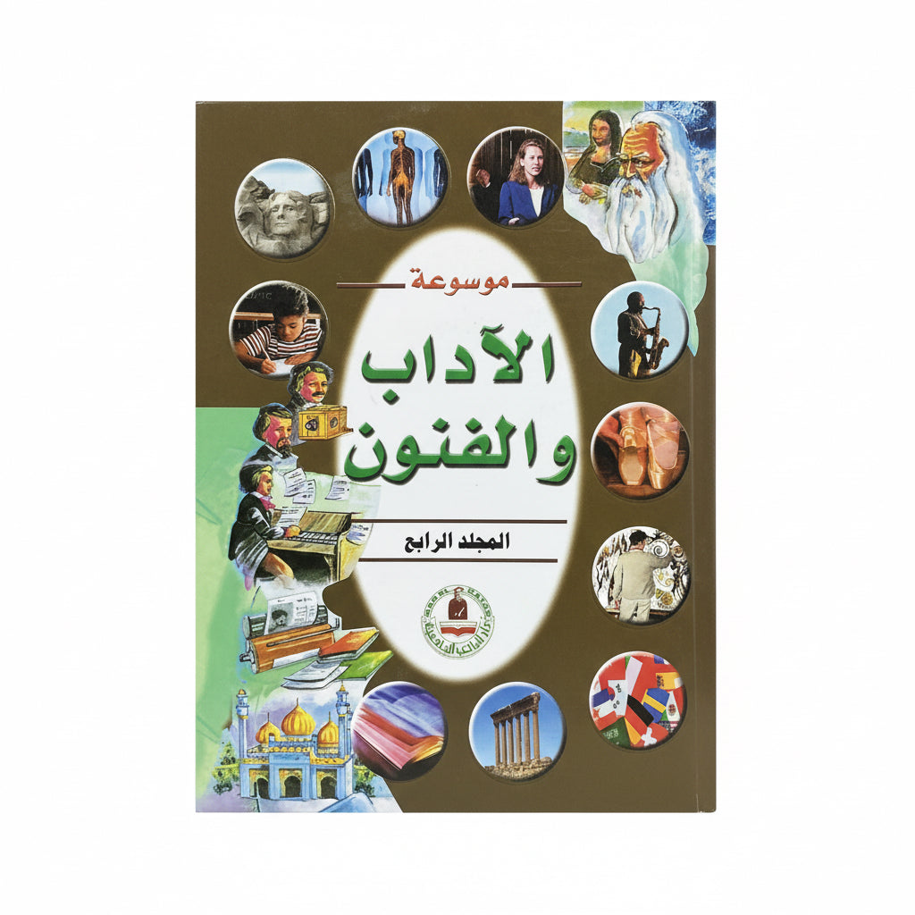 الأداب والفنون