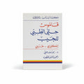 قاموس حتي الطبي للجيب