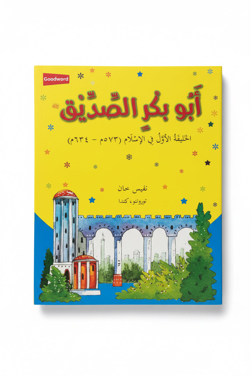 أبو بكر الصديق